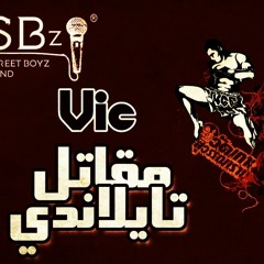 مقاتل تيلاندي  ||  the Thai fighter  || vic  || street boyz