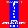 48 Laws Of Power Audio Book Summary In Hindi Part 2 Mp3