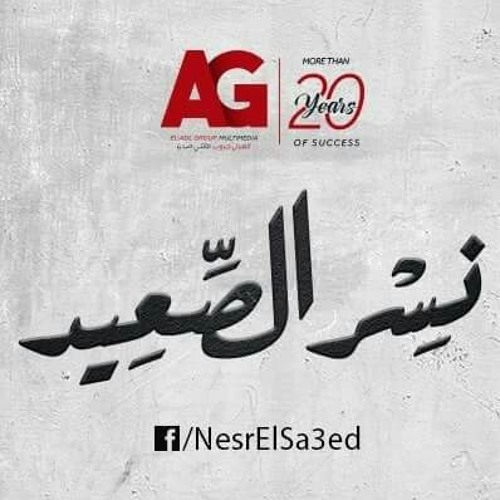 تترمسلسل نسرالصعيد_إبراهيم الحكمى