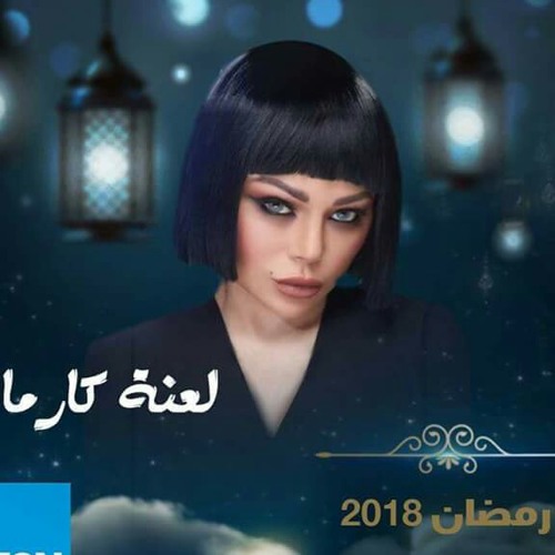 تترمسلسل لعنة كارما_ أدم