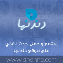 ديانا حداد - الى هنا