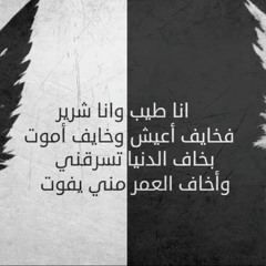 الجوكر - انفصام حاد - 2 El joker - enfesam had -