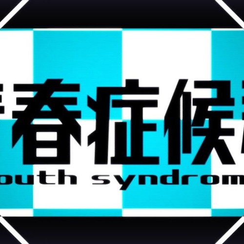 Stream 青春症候群 Youth Syndrome Rerulili れるりり Feat 初音ミク 鏡音レン By Bram Listen Online For Free On Soundcloud Stream 青春症候群 Youth Syndrome Rerulili れるりり Feat 初音ミク 鏡音レン By Bram Listen Online For Free On Soundcloud