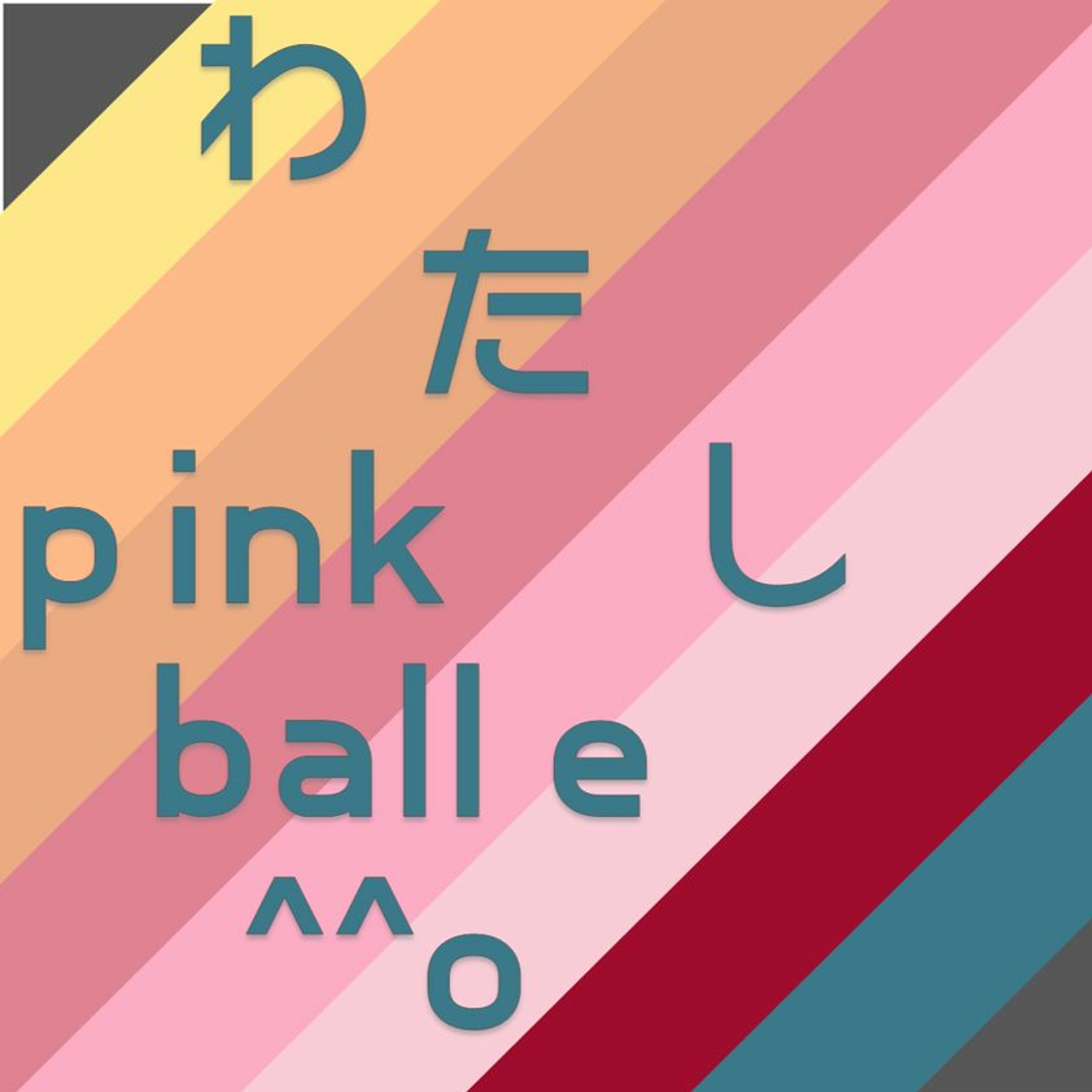 わたしpinkballe^^o episode artwork