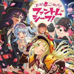 호화! 호쾌!? 팬텀 시프! (ゴーカ！ごーかい！？ファントムシーフ！)