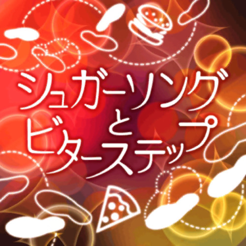 Stream 슈가송과 비터스텝 シュガーソングとビターステップ By Bang Dream Music Listen Online For Free On Soundcloud Stream 슈가송과 비터스텝 シュガーソングとビターステップ By Bang Dream Music Listen Online For Free On Soundcloud