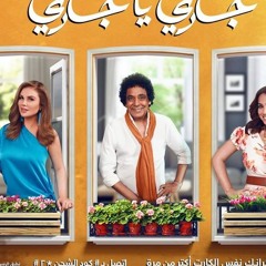 اعلان اورنج رمضان 2018 جاري يا جاري علي الدرامز