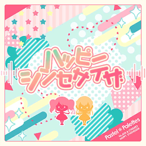 Stream 해피 신디사이저 (ハッピーシンセサイザ) by BanG Dream! Music