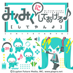 미쿠미쿠하게 해줄게♪ (みくみくにしてあげる♪【してやんよ】)
