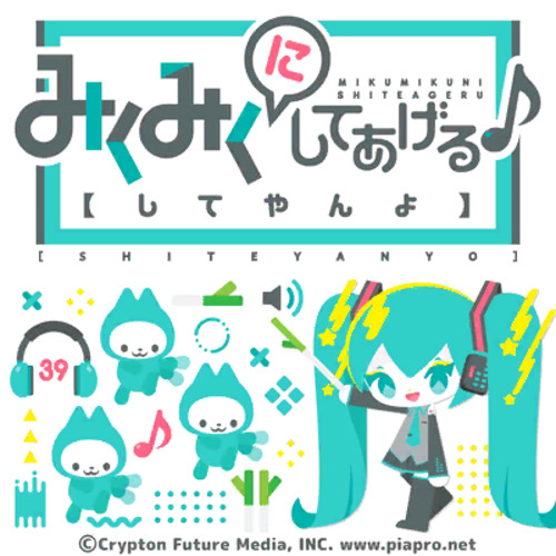 Listen to 미쿠미쿠하게 해줄게♪ (みくみくにしてあげる♪【してやん