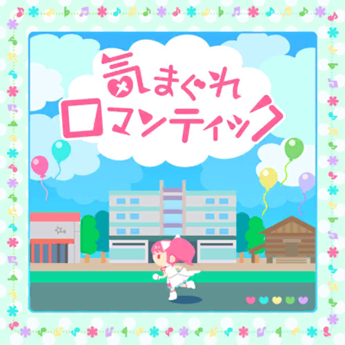 Stream 변덕스러운 로맨틱 気まぐれロマンティック By Bang Dream Music Listen Online For Free On Soundcloud