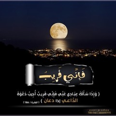 تلاوة من سورة البقرة مع الدعاء للقارئ بدر التركي ليلة 2 رمضان 1439هـ