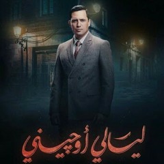 نسمة محجوب - حبى ليك - من مسلسل ليالى أوجينى
