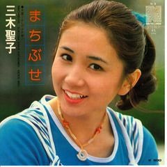 Seiko Miki- Machibuse (Topple)