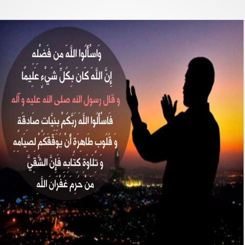 Ù…Ø¹ Ø§Ø´Ø±Ø§Ù‚Ø© Ø£ÙˆÙ„ Ø¬Ù…Ø¹Ø© ÙÙŠ Ø´Ù‡Ø± Ø±Ù…Ø¶Ø§Ù† By Masjed Imam Sadeq A S