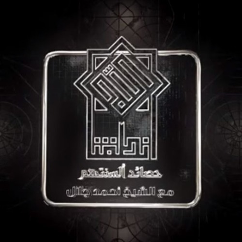 تتر برنامج " أنطقنا الله " للشيخ أحمد جلال - فريق إشارة يمين