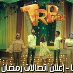 وسعت مننا-اتصلات-رمضان 2018