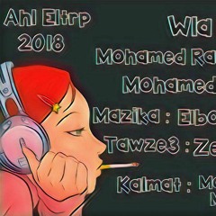 مهرجان ولا يشغلنا - محمد رمضان و المحلاوي توزيع زيكا الجينرال مزيكا البوب الدمياطي تشليف +18 2018