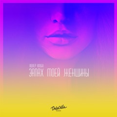 6 Адлер Коцба - Крылья