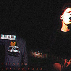 чэлопэд - вечером на лавочке [сектор газа]