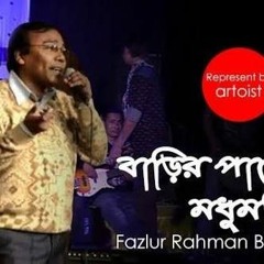 Fazlur Rahman Babu, Bangla Folk Song, Bangladesh Barir Pashe Modhu Moti