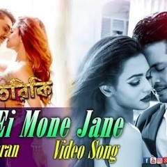 Jane Ei Mon Jane Video Song   Shuvoo   Faria ‬   Imran   Dhat Teri Ki Bengali Mo