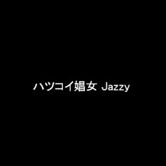 ハツコイ娼女 (Hatsukoi Shoujo) Jazzy Piano Cover @ 2009 (椎名林檎 Sheena Ringo)