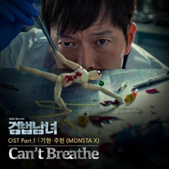 기현, 주헌 [MONSTA X (Kihyun, Jooheon)] - Can't Breathe [Investigation Couple - 검법남녀 OST Part 1]