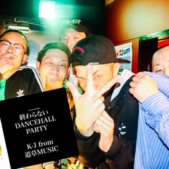 終わらないDANCEHALL PARTY
