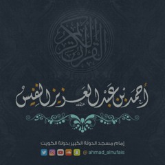 قصة صاحب القرية الخاوية | أحمد النفيس #رمضان1439