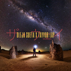Олежа Суета x Tayvor Lap - Путь [Pprod. by Odie]