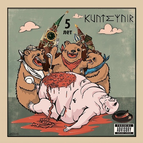 Kunteynir - От сердца к солнцу (Feat. Sptsh & Труман)