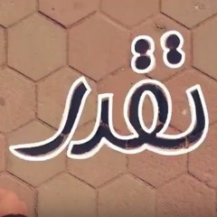محمود العسيلي و محمد عدوية - انت تقدر - اعلان بنك مصر