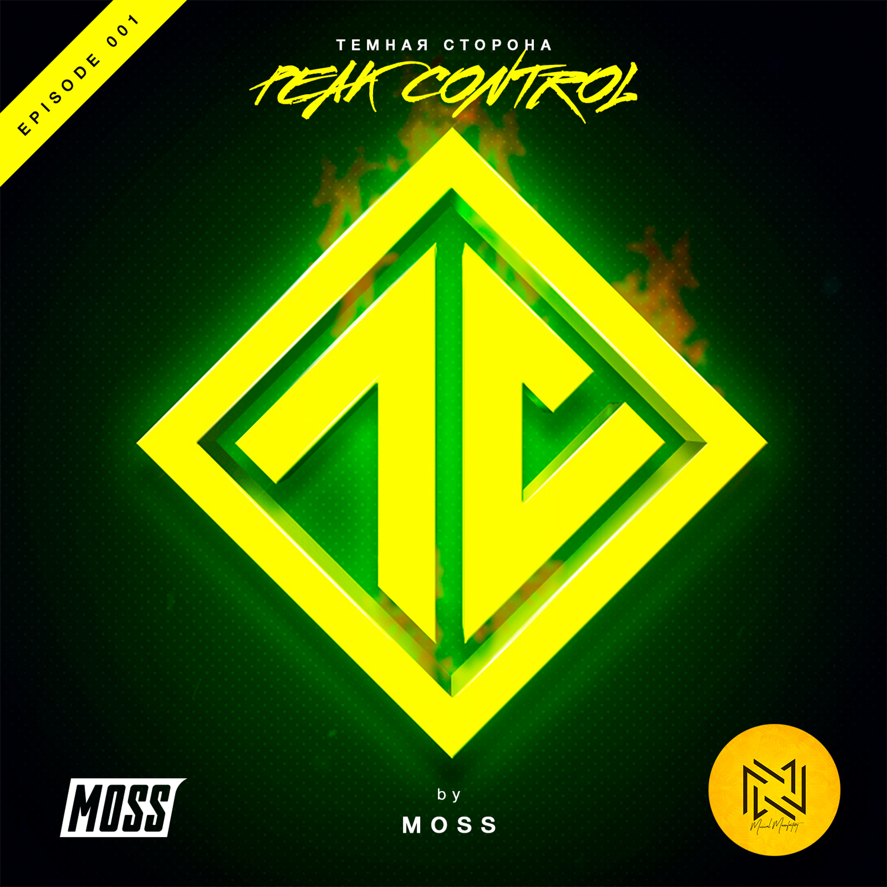Темная Сторона - Peak Control Ep.001 [mix by Moss] episode artwork