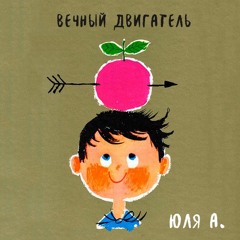 Веселая Мышка (сл. А. Усачева)