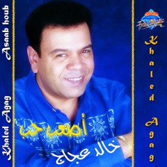 Khaled Agag - Elly Fi Alby | خالد عجاج - اللي في قلبي
