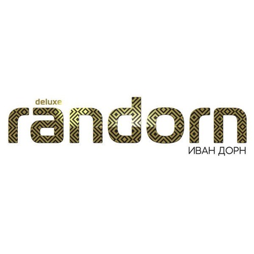 Listen To Безмато By Ivan Dorn In Russo Playlist Online For Free.