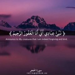 نَبِّئْ عِبَادِي أَنِّي أَنَا الْغَفُورُ الرَّحِيمُ - طمأنينة بصوت هزاع البلوشي