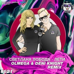 Светлана Лобода - Лети (Olmega & Deni Knight Remix) Radio