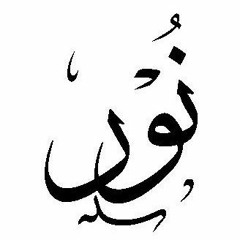 نُور - Noor