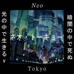 ニオ東京