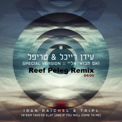 Idan Raichel & TripL - Ve'eem Tavo'ee Elay  (Reef Peleg Remix)עידן רייכל & טריפל - ואם תבואי אליי