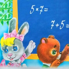 "Вчися, не лінуйся". О. Демченко. Казочка про школу та навчання.