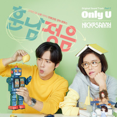 닉앤쌔미 (Nick&Sammy) - Only U [The Undateables - 훈남정음 OST Part.1]