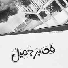 ش. محمد فوزي البربري - الأعراف .m4a