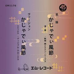 Visible Cloaks - Kajyadhi Fu Bushi (Visible Cloaks Remix) (2018)(excerpt)