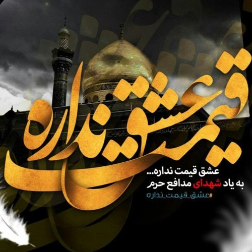 شور: منم باید برم آره برم سرم بره /سید رضا نریمانی