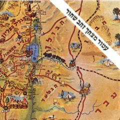 אריק איינשטיין - עטור מצחך זהב שחור