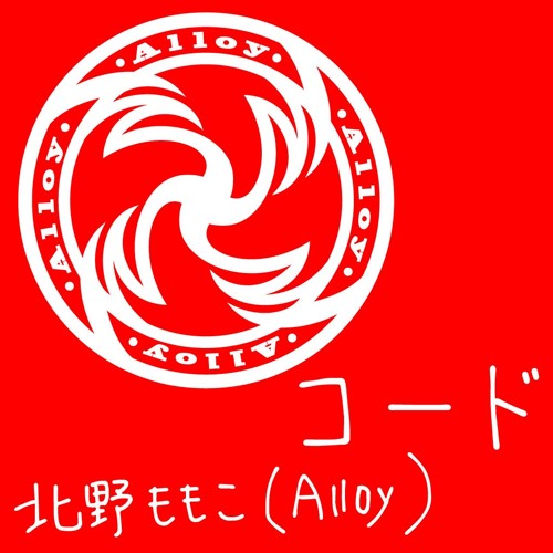 Stream 北野ももこ Alloy コード By Alloy Listen Online For Free On Soundcloud