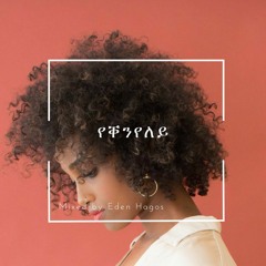 የቐንየለይ [DJ Mix]